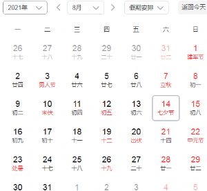 2021七夕情人节是几月几号