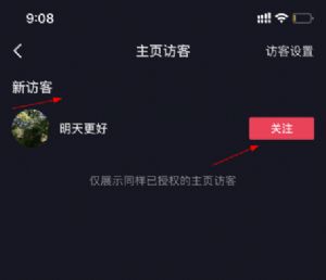 抖音访客记录关闭还会留下记录吗