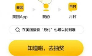 美团月付每个月都要扣15元吗