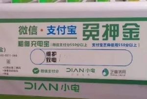 街电充电宝收费标准