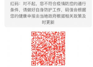 路过张家界健康码会变红吗