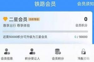 12306积分兑换比例是多少