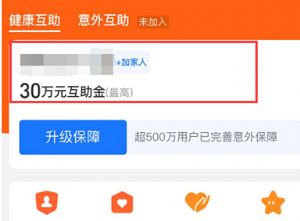 2021相互宝怎么退出