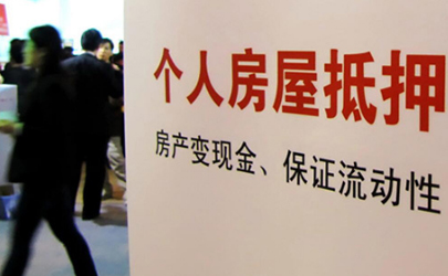 2021房产抵押贷款好办吗 ​房子抵押贷款怎么贷2021