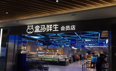 盒马鲜生可以退货退款吗