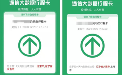 行程卡带星号会被隔离吗 ​行程卡带星号可以出行吗
