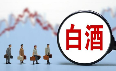 9月白酒基金会涨吗2021 白酒基金趋势将如何
