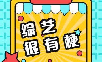 牛气满满的哥哥阵容 杨洋退出了第二季的录制