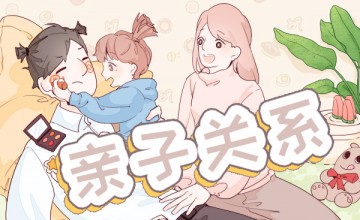 如何看待父母在孩子面前说脏话 家长要学会以身作则