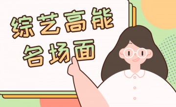 李莎旻子和隔壁老樊年龄差 姐弟恋有很多隐患