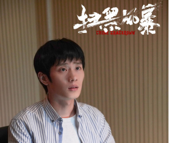 《扫黑风暴》演员刘柠昊饰演的徐小山是个怎样的角色