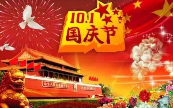 国庆节手抄报文字内容资料 对联诗歌祝福语应有尽有