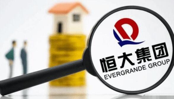 恒大发布公司债券停牌公告 恒大对房地产市场意味着什么
