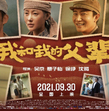 电影《我和我的父辈》在哪拍的
