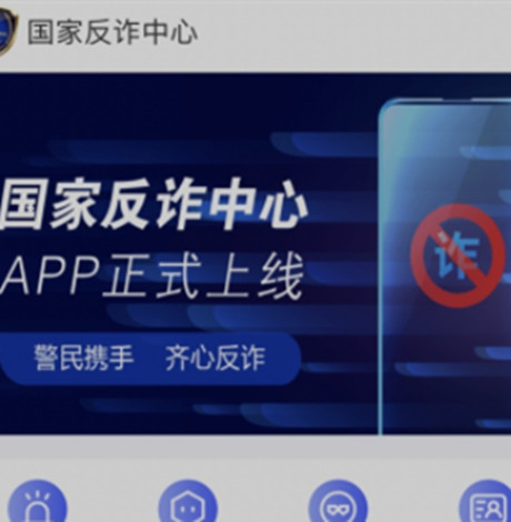 国家反诈中心用流量大吗 国家反诈中心为啥审核不了