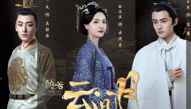 《皎若云间月》云浅月有多少情敌和喜欢她的人