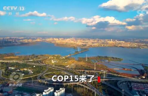 cop15是什么意思 cop15为什么选择云南