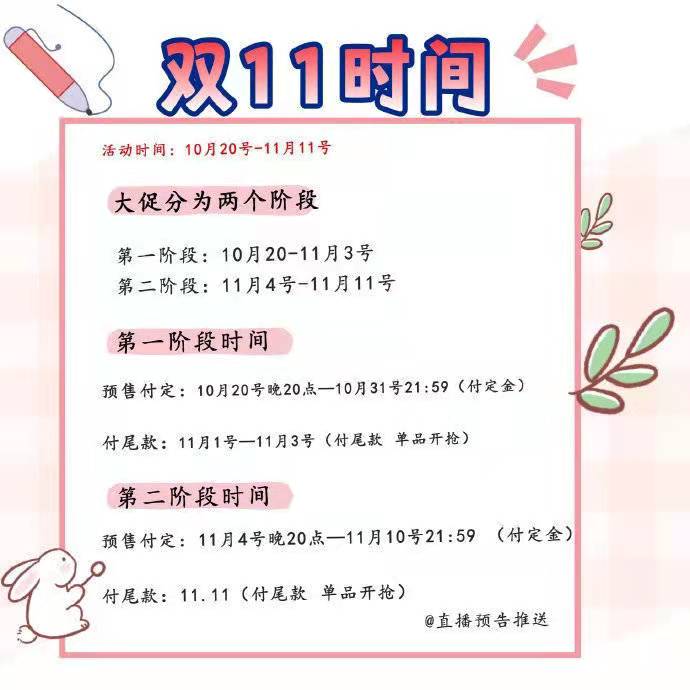李佳琦双十一预告 李佳琦双十一直播预告清单