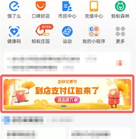 支付宝的金秋优惠券包在哪里领取 支付宝金秋优惠券怎么使用