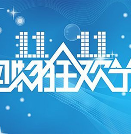 岂能因双11练成福尔摩斯 双11贵了消费者怎么维权