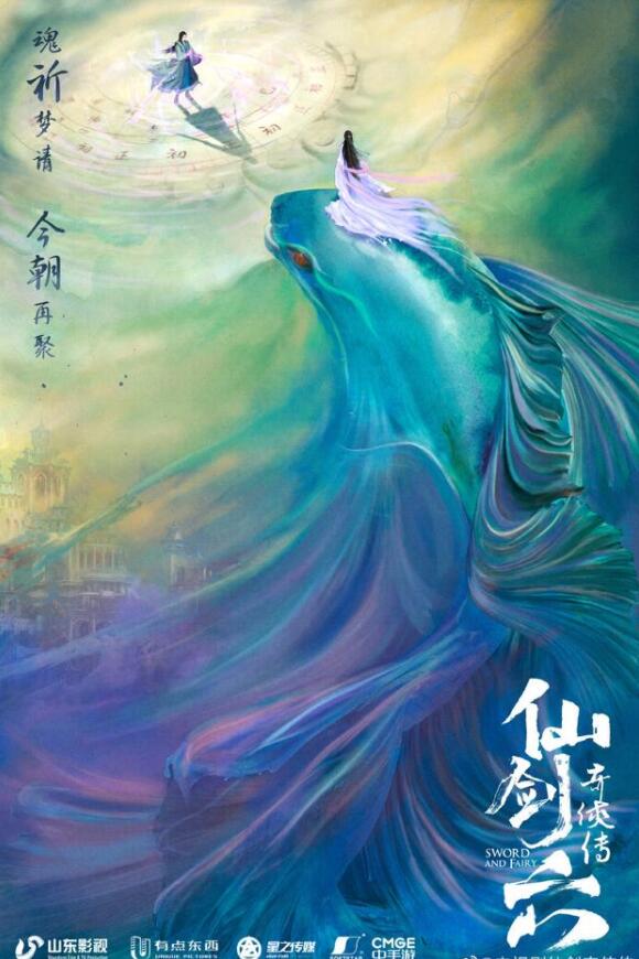 《仙剑奇侠传六》发布官宣海报 《仙剑奇侠传六》讲的什么故事