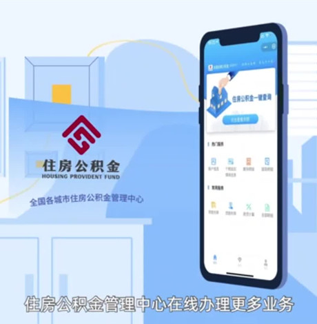 全国住房公积金小程序已上线 全国住房公积金小程序地址链接