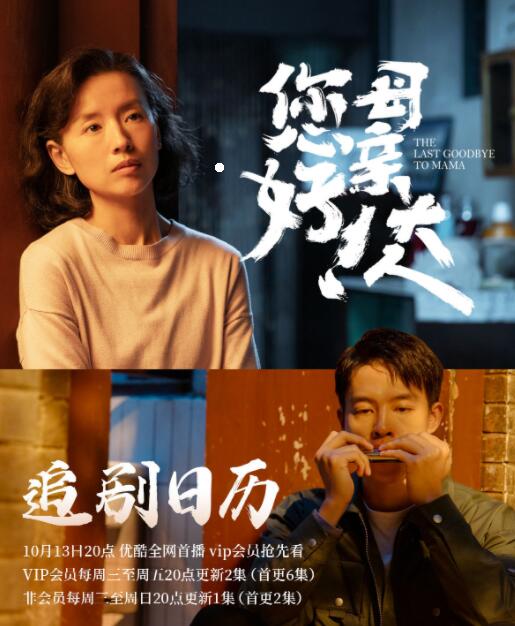 《您好母亲大人》什么时候更新 追剧日历分享