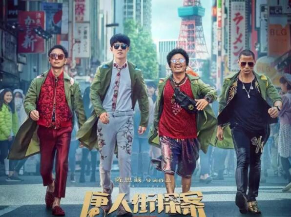 唐人街探案还有第四部吗 唐人街探案4什么时候上映
