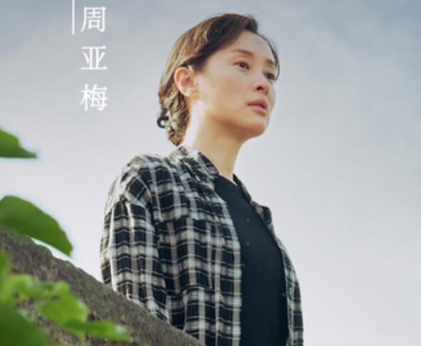 《八角亭谜雾》周亚梅身世是什么 全剧最悲情的人物并不是玄珠