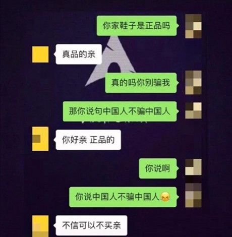 中国人不骗中国人是什么梗 中国人不骗中国人表情包