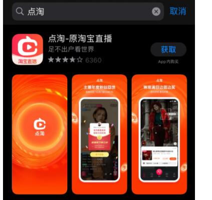 点淘砍价免费拿是真的吗 靠谱吗