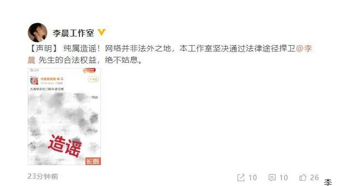 李晨辟谣了啥 为啥要将原博打马赛克