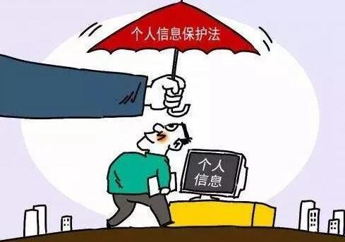 个人信息保护法什么时候实施 买卖个人信息最高判几年