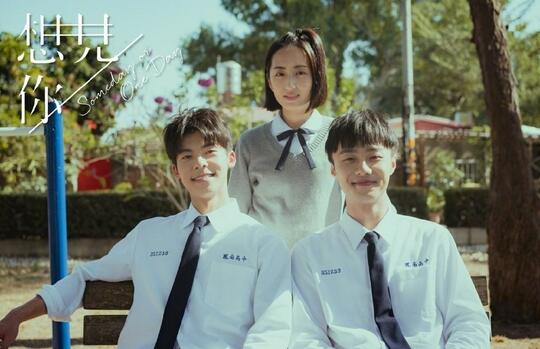 《想见你》电影版什么时候上映