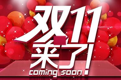 淘宝我的双十一回忆怎么看 你参加了几年双十一呢