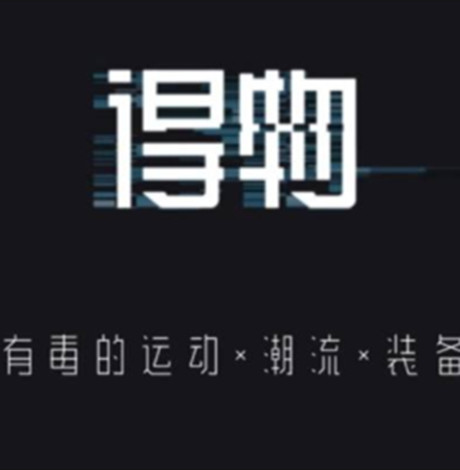 得物学生认证有什么优惠 得物学生认证每周都有券吗