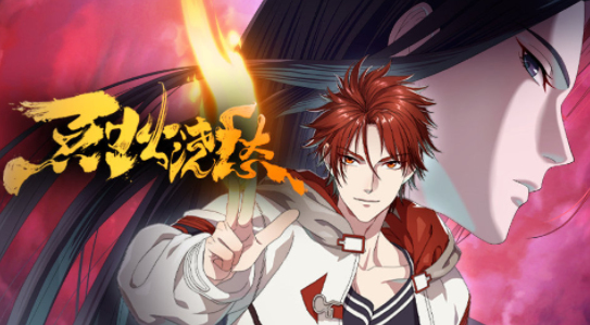 烈火浇愁漫画在哪里可以看 烈火浇愁谁攻谁受