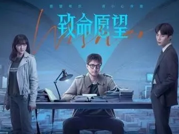 《致命愿望》那多和路里是什么关系