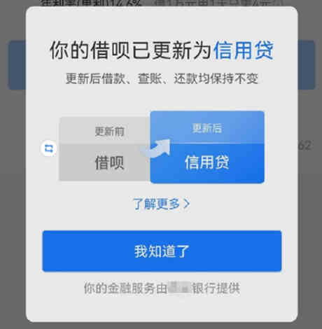支付宝借呗回应改名信用贷 支付宝借呗为什么改名
