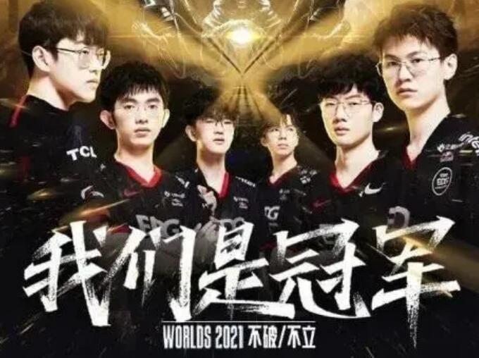 电竞圈为什么也逐渐饭圈化 EDG夺冠有些“粉丝”却成了小丑