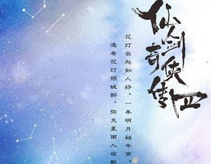 《天河传》原名《仙剑奇侠传4》 主演阵容如何