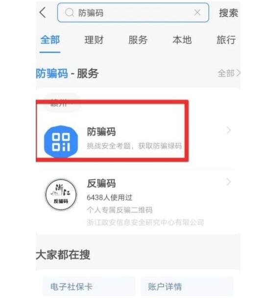 支付宝怎么获得防骗码