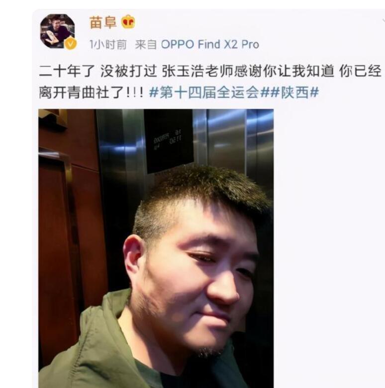 苗阜又被人打了是什么梗