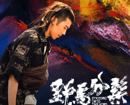 电影《野马分鬃》发布终极预告 揭露出少年与成人世界的尖锐交锋