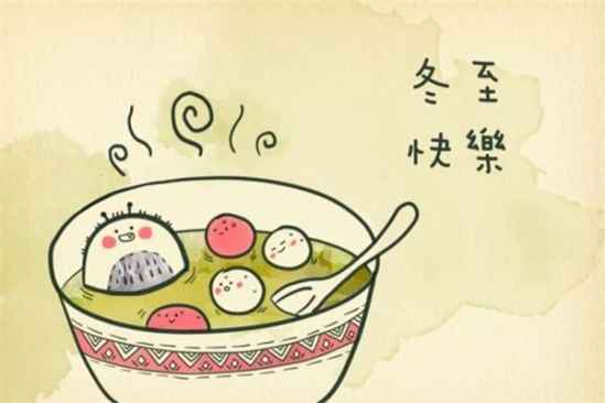 啥是冬至 90c18419f06fc264a89eea763b10456a_550_0.jpg