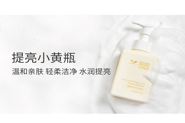 自然旋律洗面奶真的好用吗 自然旋律洗面奶怎么打开