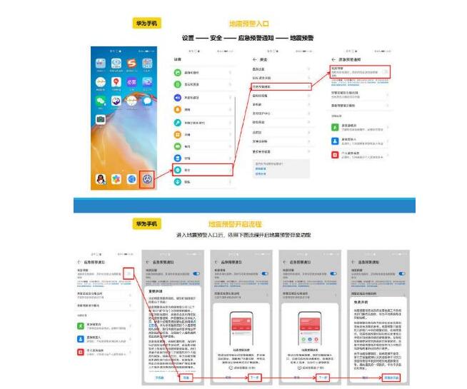手机地震预警怎么开启设置