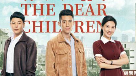 《亲爱的孩子们》在央视首播 由马藜、吴其江等演员主演