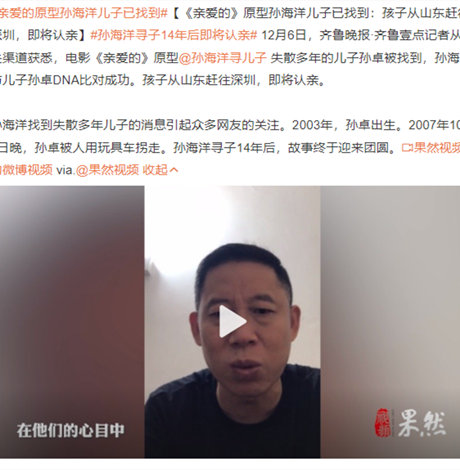 《亲爱的》原型孙海洋紧抱儿子大哭 《亲爱的》原型的故事