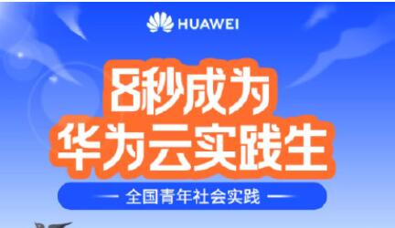 2021华为云实践证书答案 华为云实践证书怎么领取